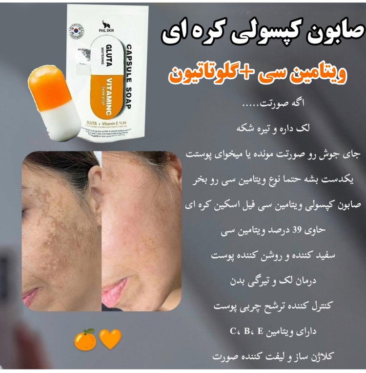 صابون کپسولی کره ای گلوتاتیون اصلی Gluta فیل اسکین