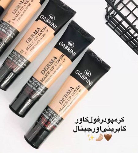 کرم پودر گابرینی اصلی