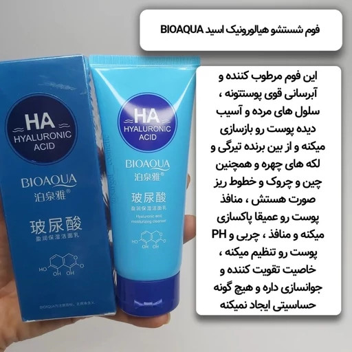 فوم شستشو صورت HA