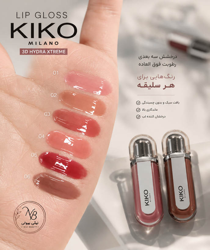 لیپ گلاس آینه ای کیکوkiko 3D HYDRA XTREME