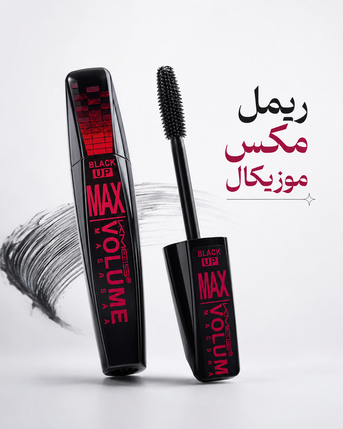 ریمل مکس موزیکال