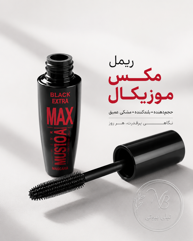 ریمل مکس موزیکال Max Volume Mascara