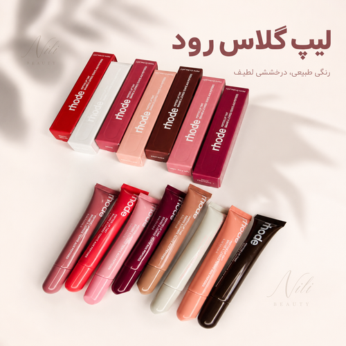 لیپ گلاس رود rhode
