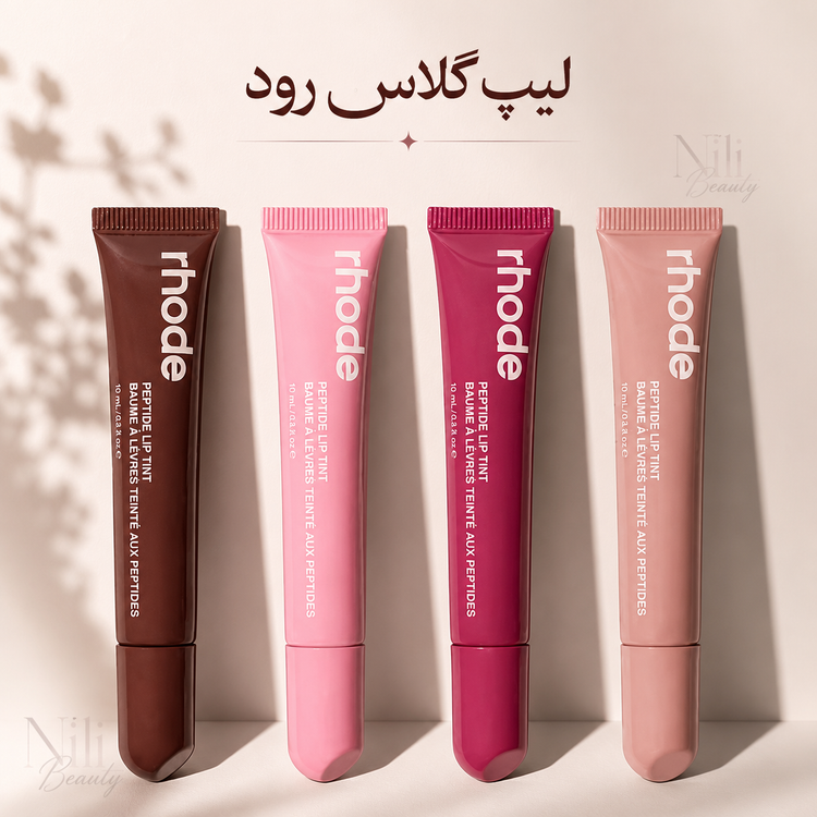 لیپ گلاس رود اصلی و باکیفیت rhode