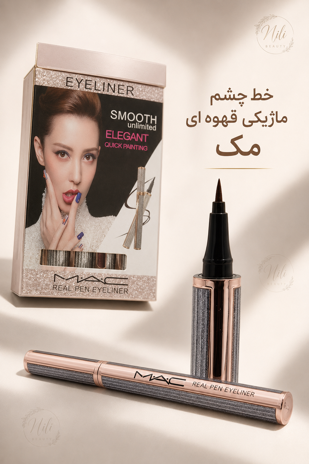 خط چشم ماژیکی قهوه ای مک