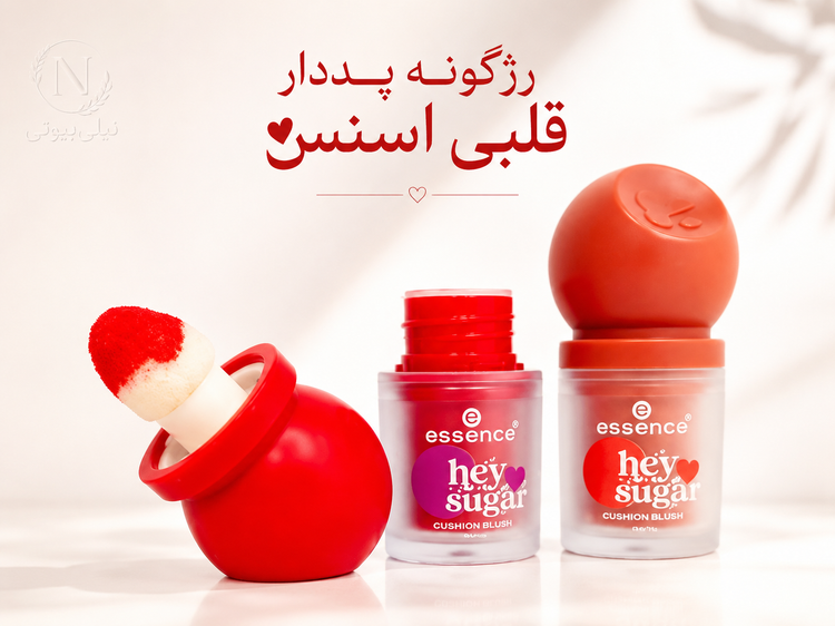 رژگونه پددار قلبی اسنس باکیفیت