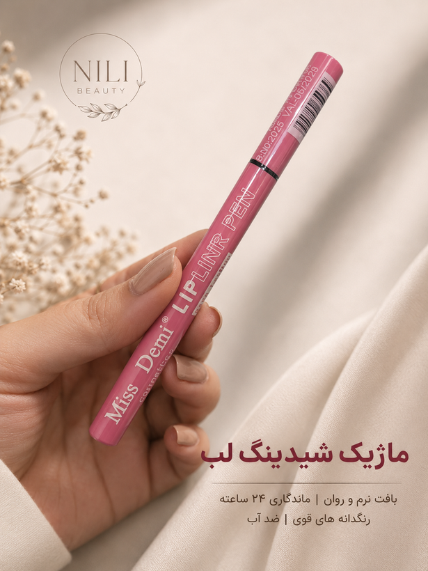 مداد شیدینگ لب miss demi