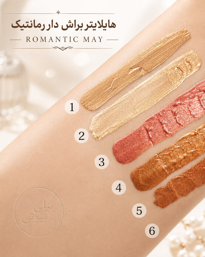 هایلایتر براش دار رمانتیک ROMANTIC MAY