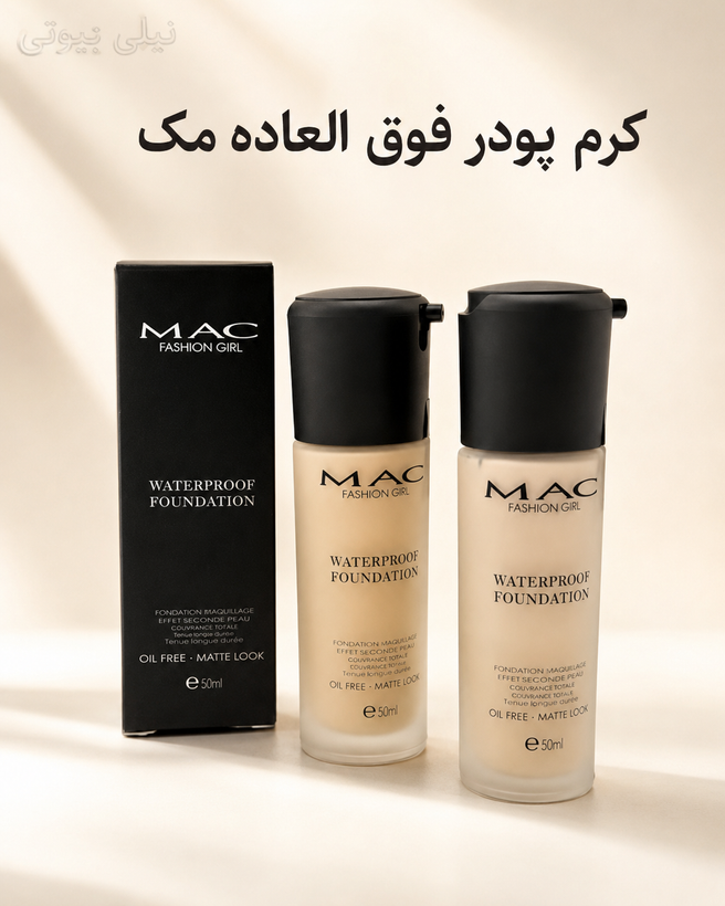 کرم پودر شیشه ای مک اصلی