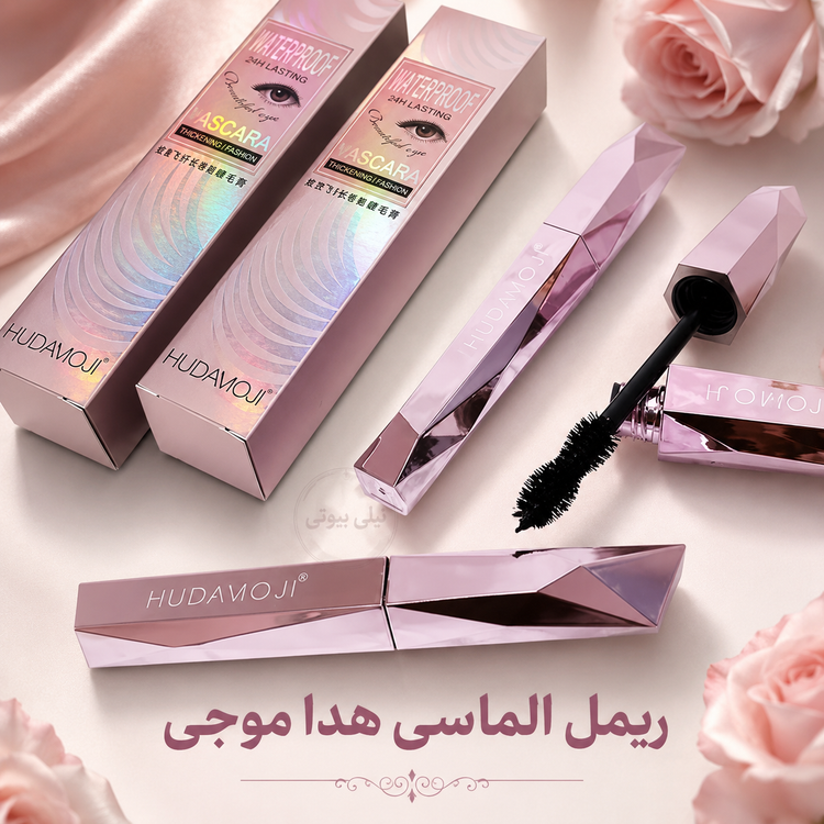 ریمل الماسی هدا موجی