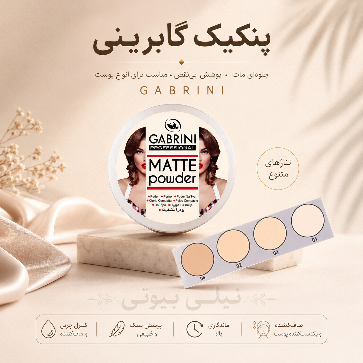 پنکیک گابرینی