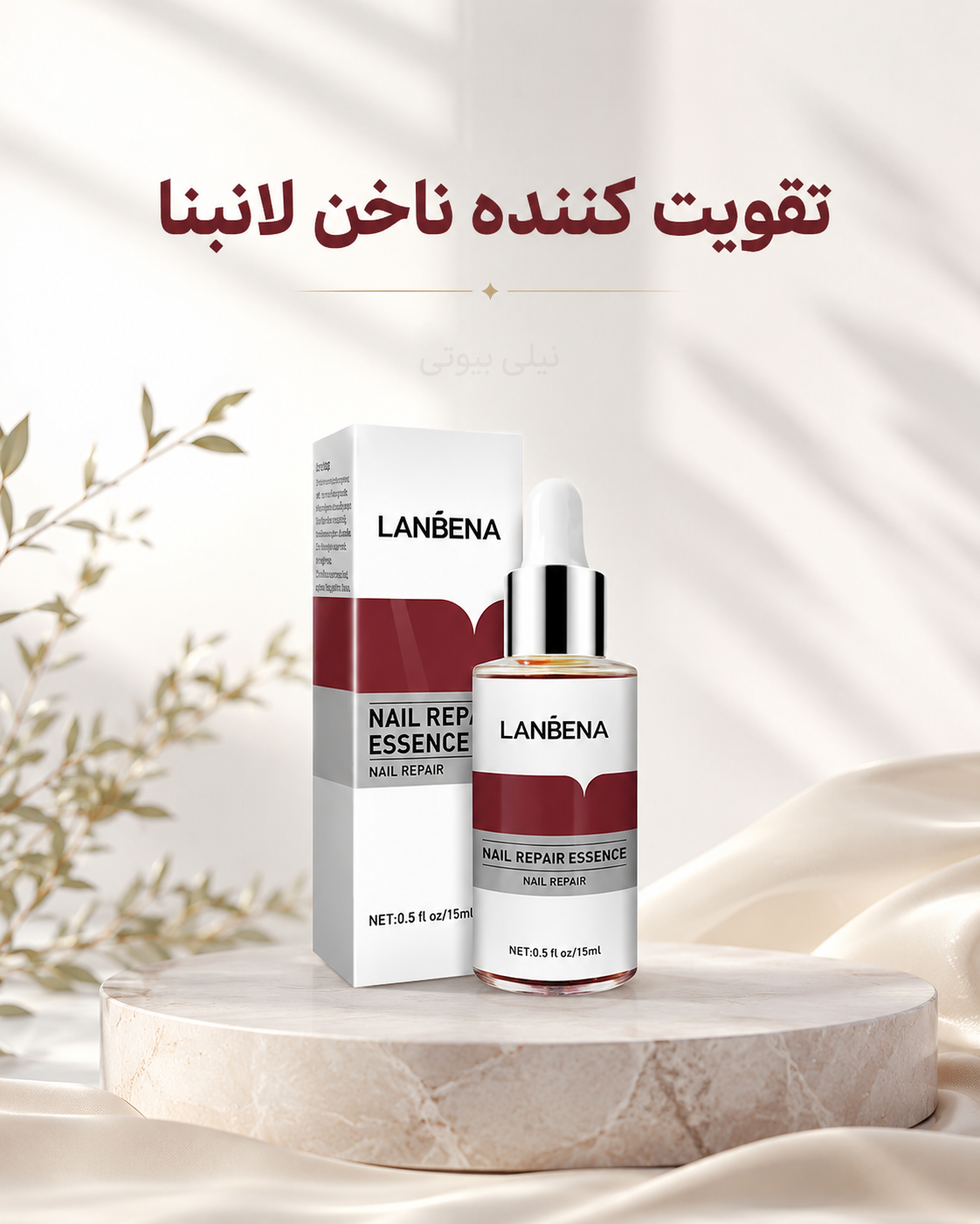 تقویت ناخن لانبنا