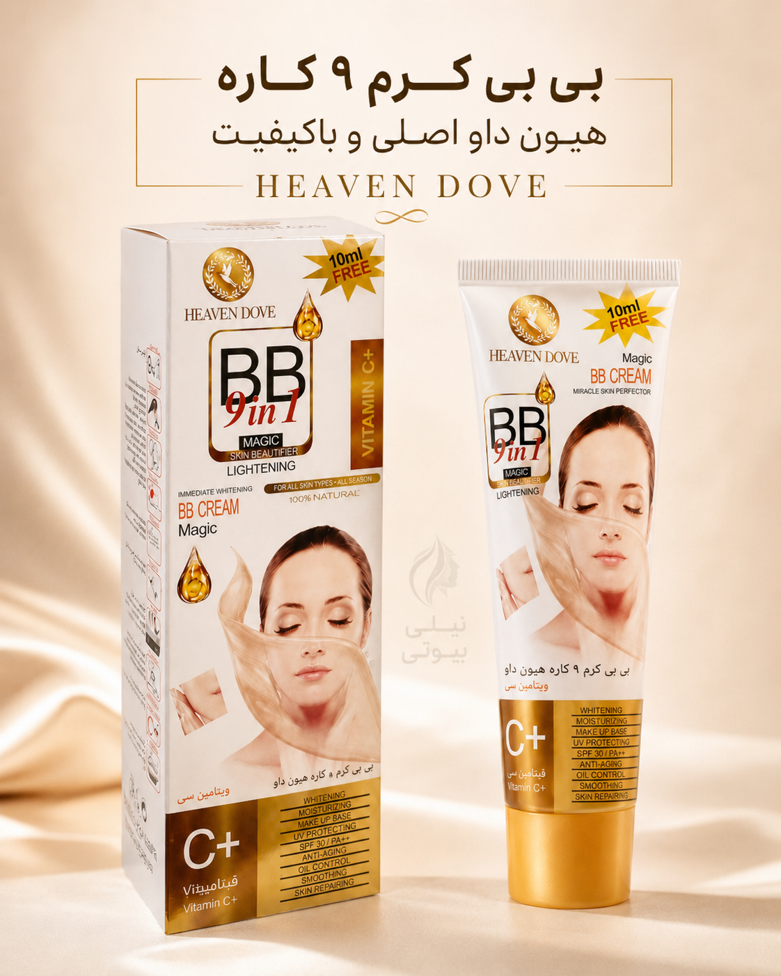 بی بی کرم ۹ کاره هیون داو اصلی