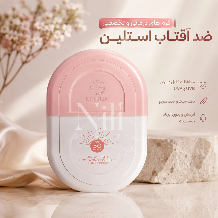 کرم ضد آفتاب استلین ESTELIN