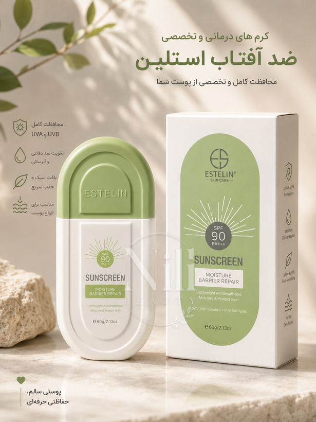 کرم ضد آفتاب استلین ESTELIN