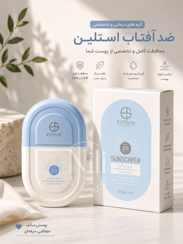 کرم ضدآفتاب استلین