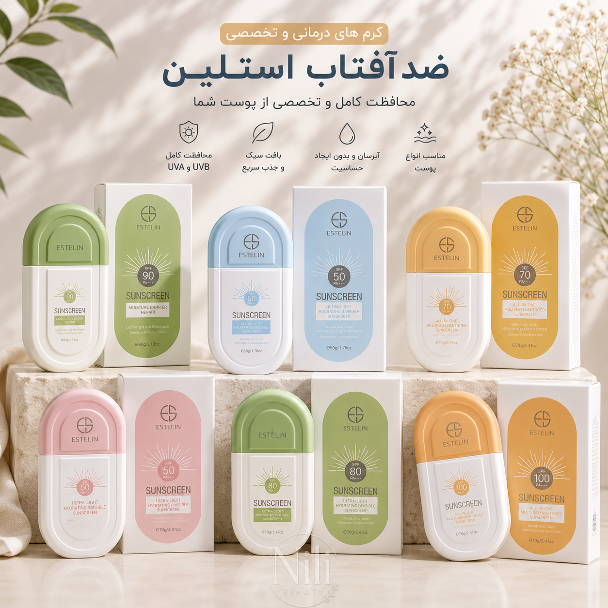 کرم ضد آفتاب استلین Estelin