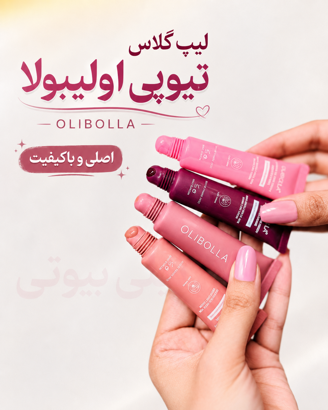 اولیبولا لیپ گلاس Olibilla