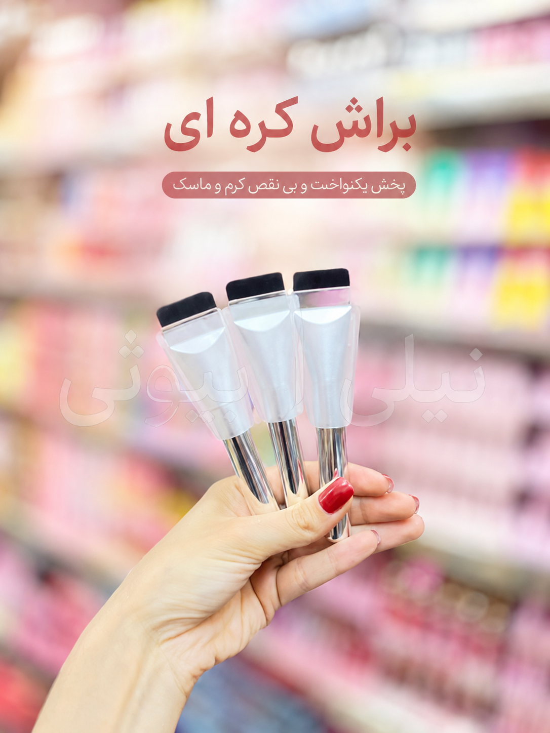 براش جادویی کره ای