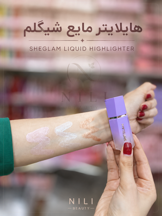 هایلایتر مایع شیگلم