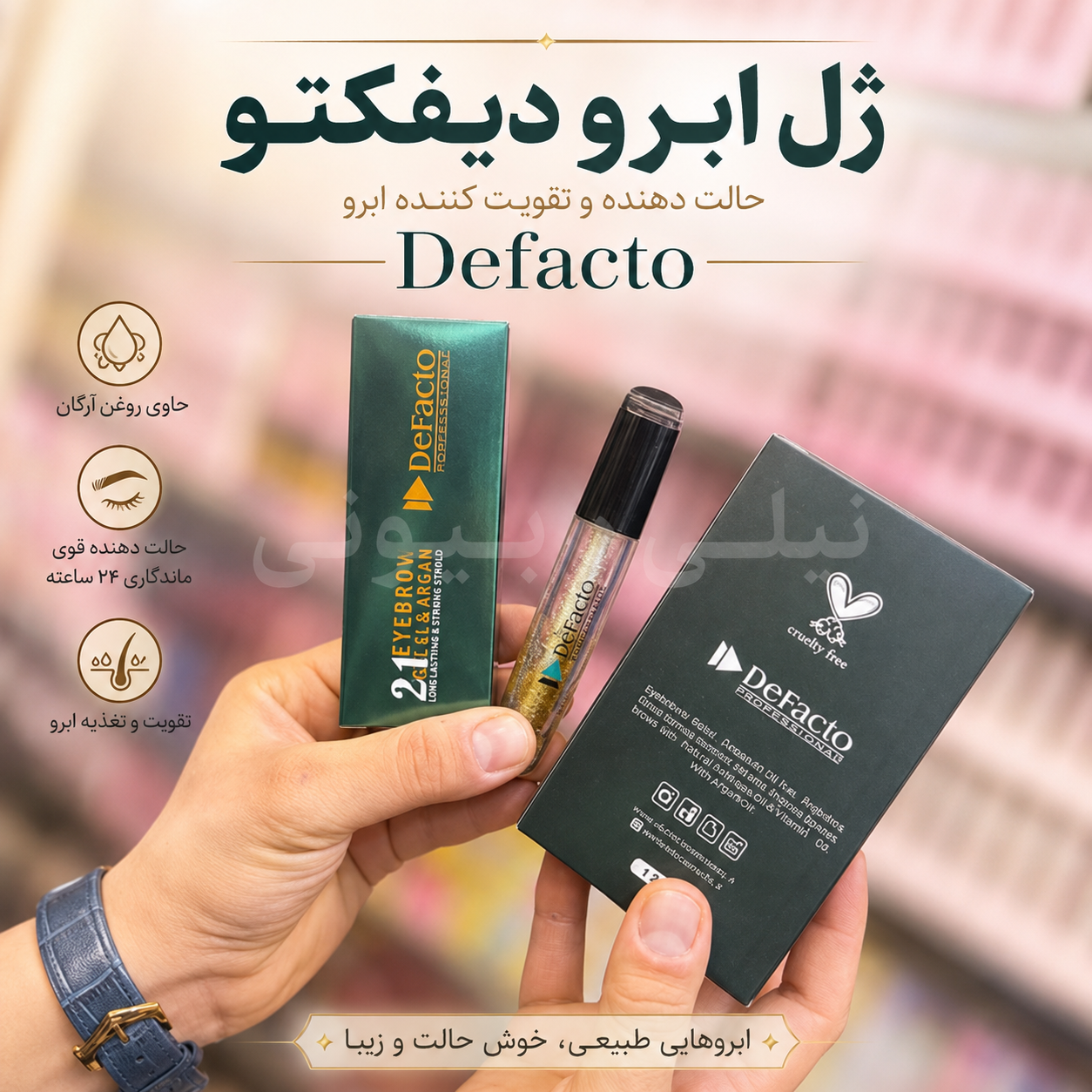 ژل ابرو دیفکتو defacto