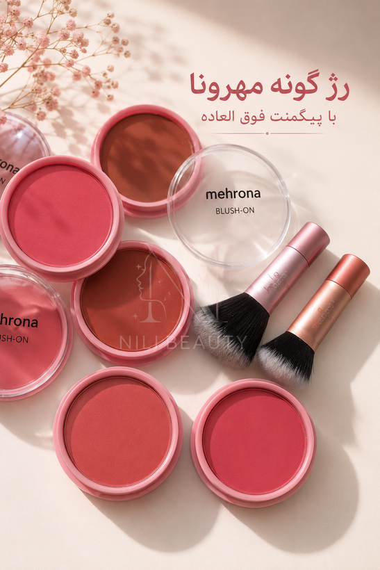 رژگونه مهرونا mehrona