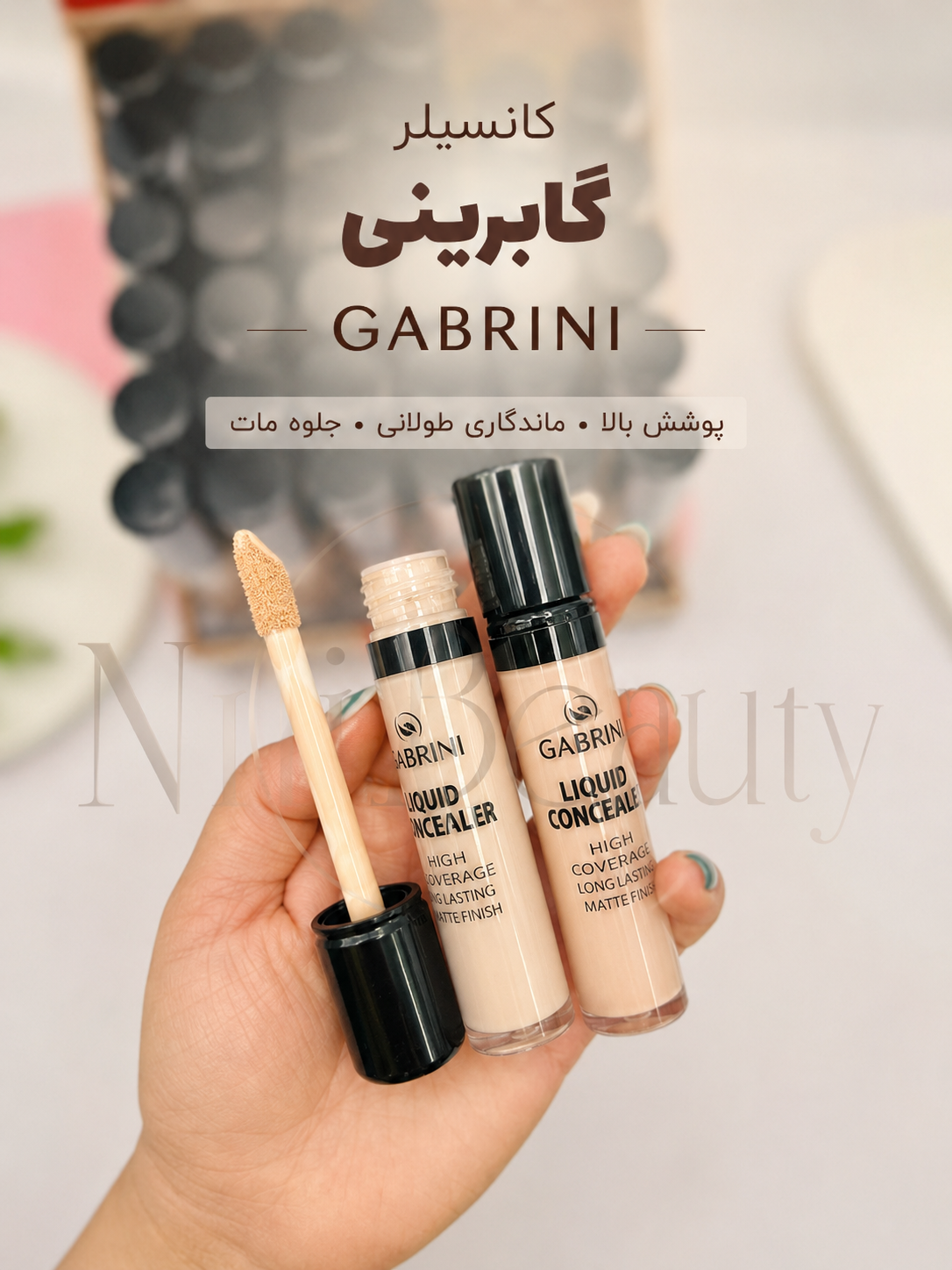 کانسیلر گابرینی اصلی