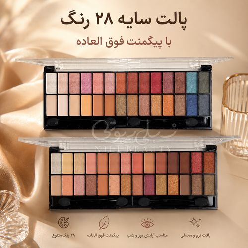 پالت ۲۸ رنگ سایه کویین دارای پیگمنت قوی