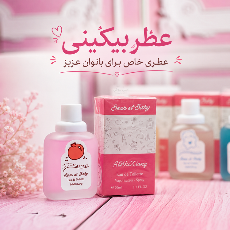 عطر بیکینی میدن آنا اصلی