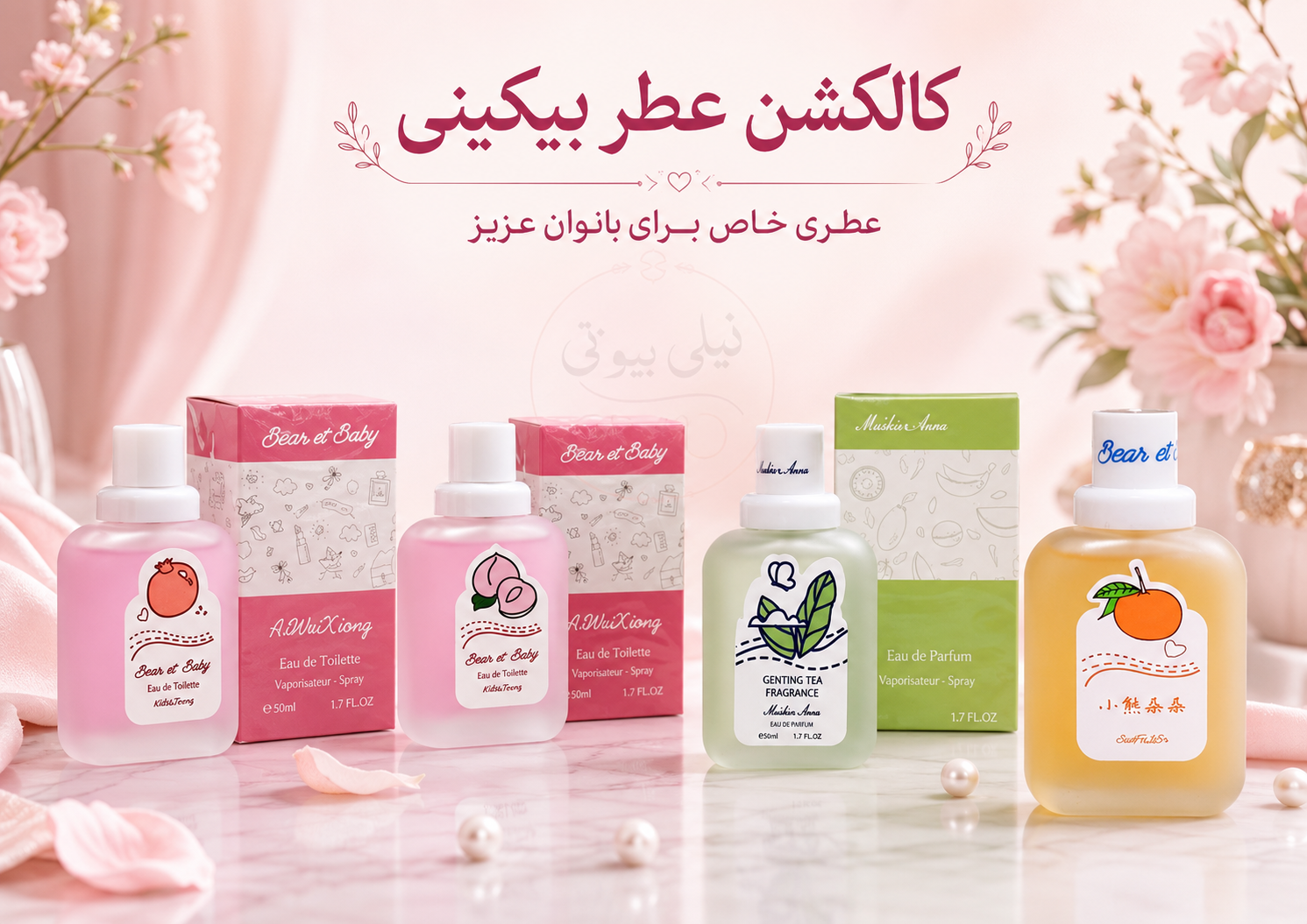 عطر بیکینی