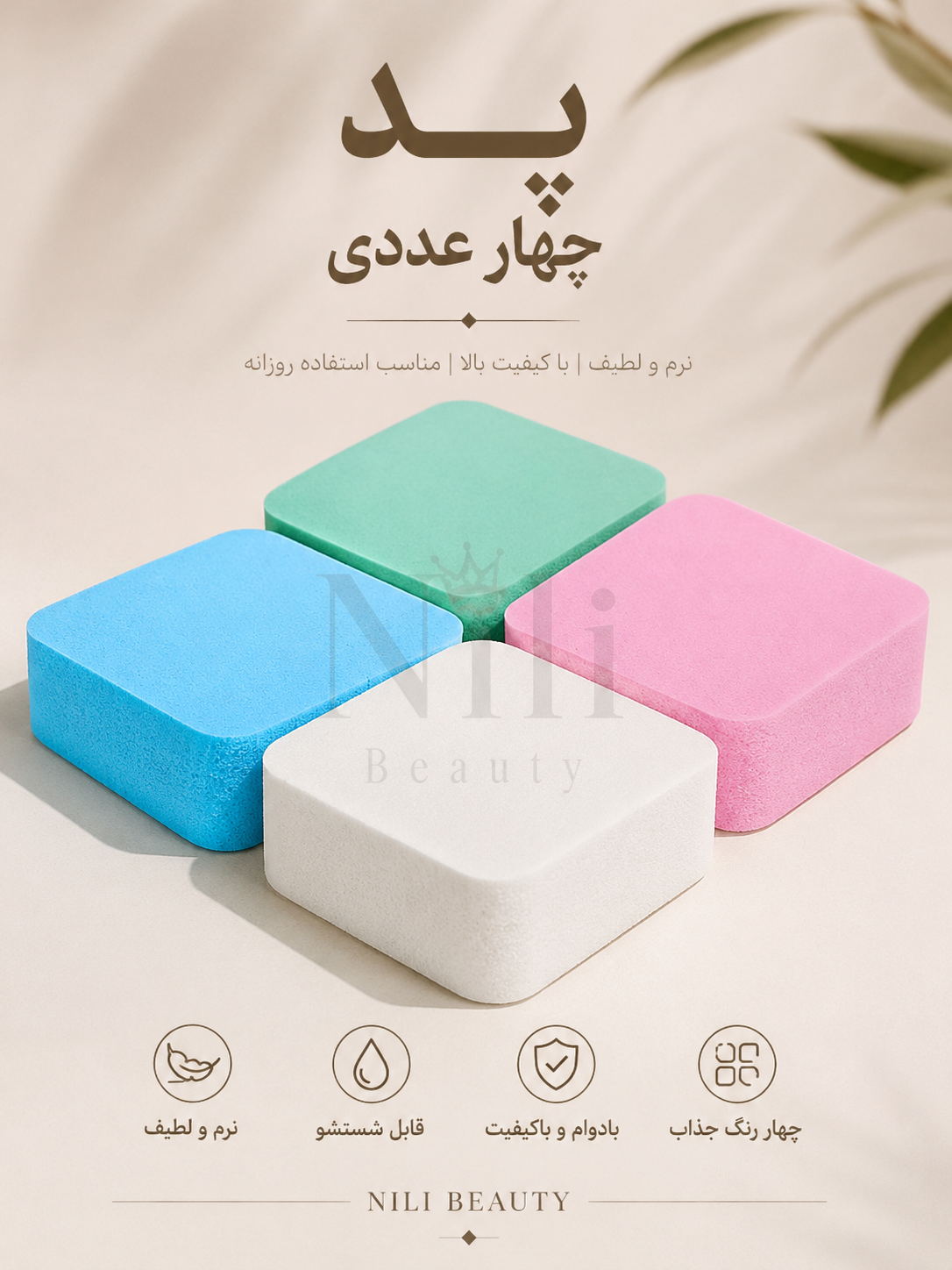پد ۴ عددی ابری لوزی پنکیک و کرمپودر