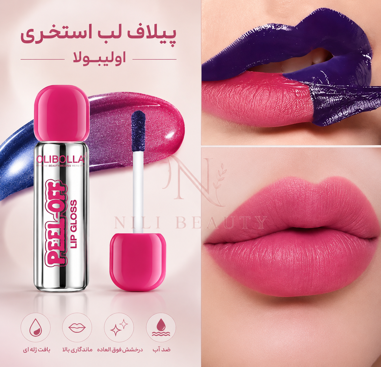 رژلب استخری پیلاف لب اصلی