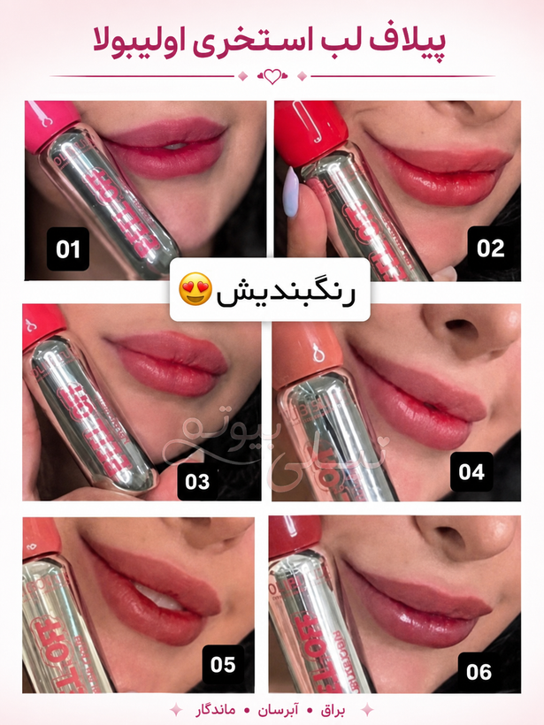 پیلاف لب اولیبولا