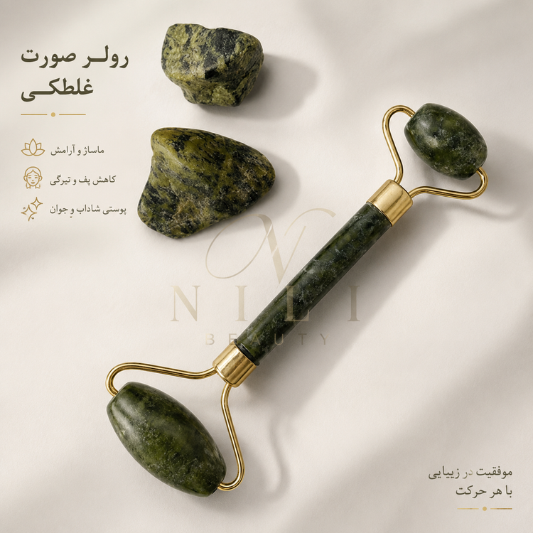 رولر غلطکی صورت اصلی