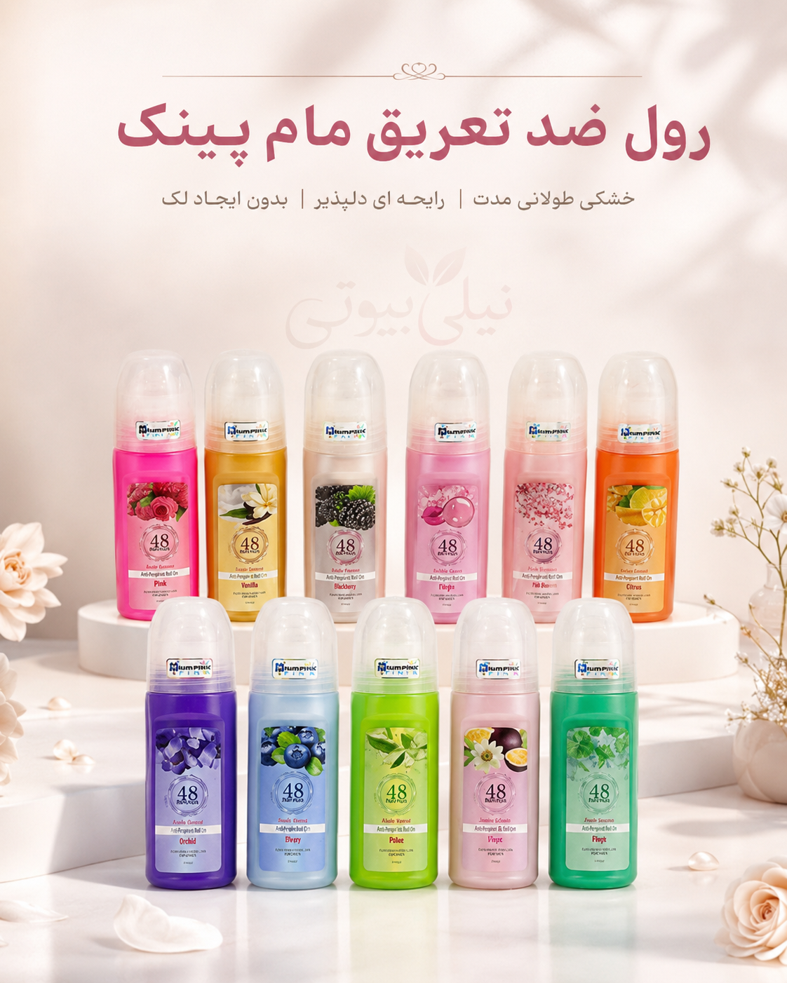 رول ضدتعریق پینگ مام پینک اصلی