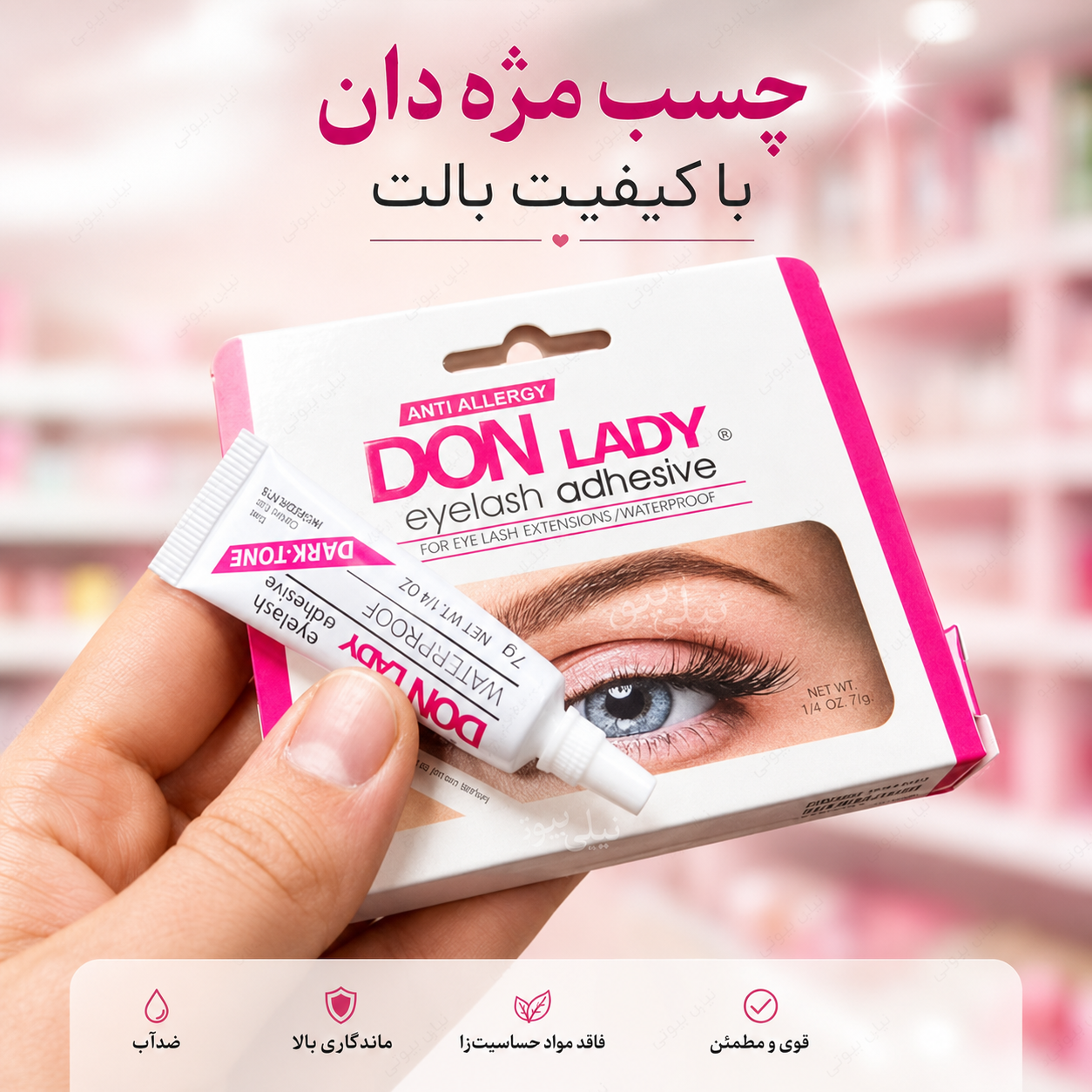 چسب مژه دان