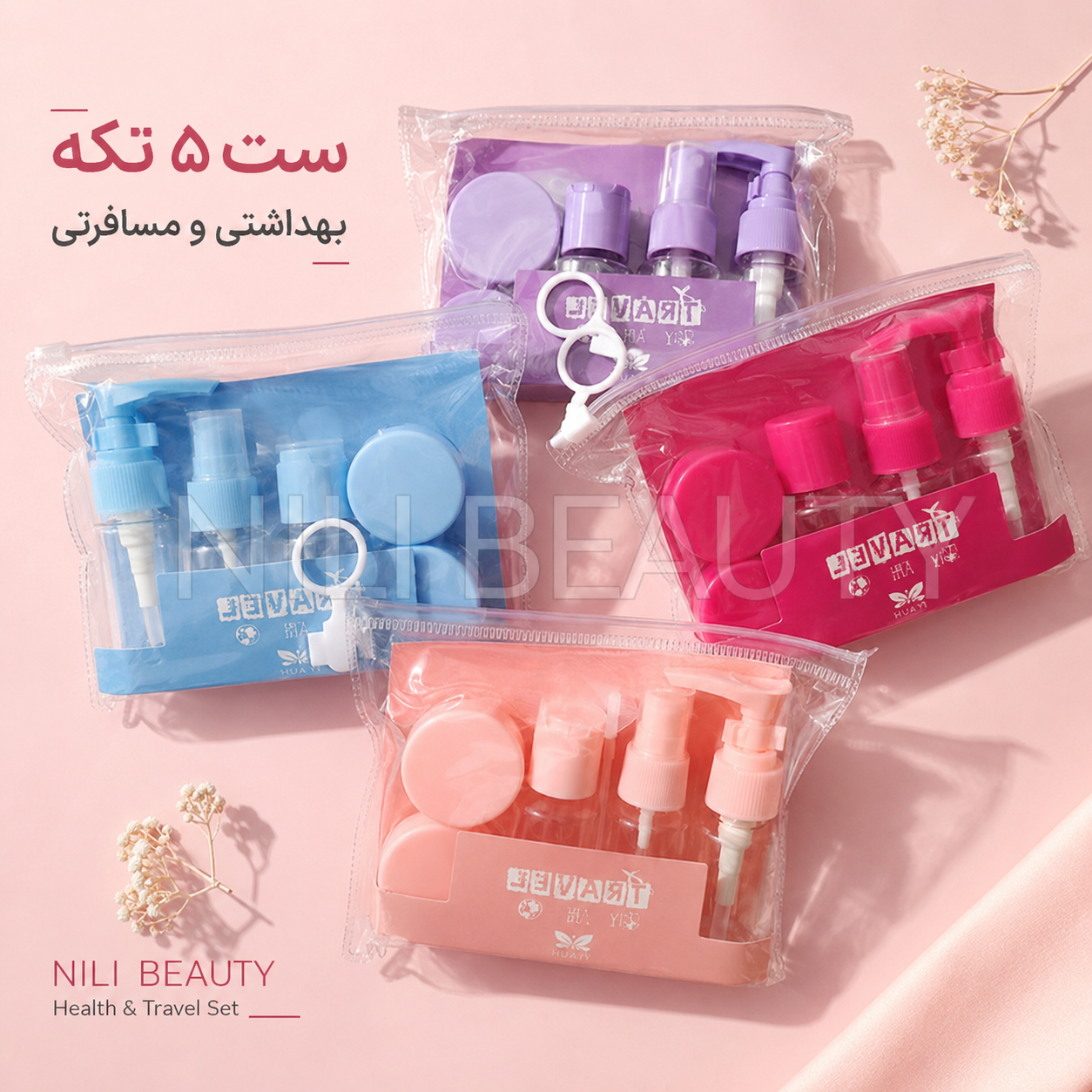 ظروف ۵ تکه بهداشتی مسافرتی