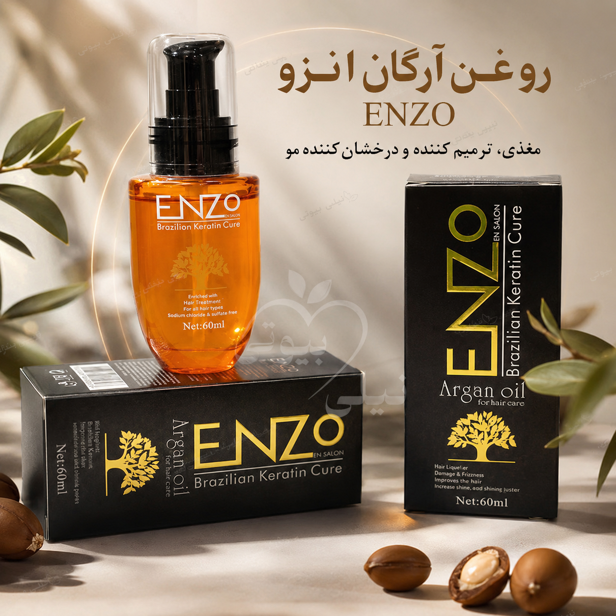 روغن آرگان انزو اصلی ENZO