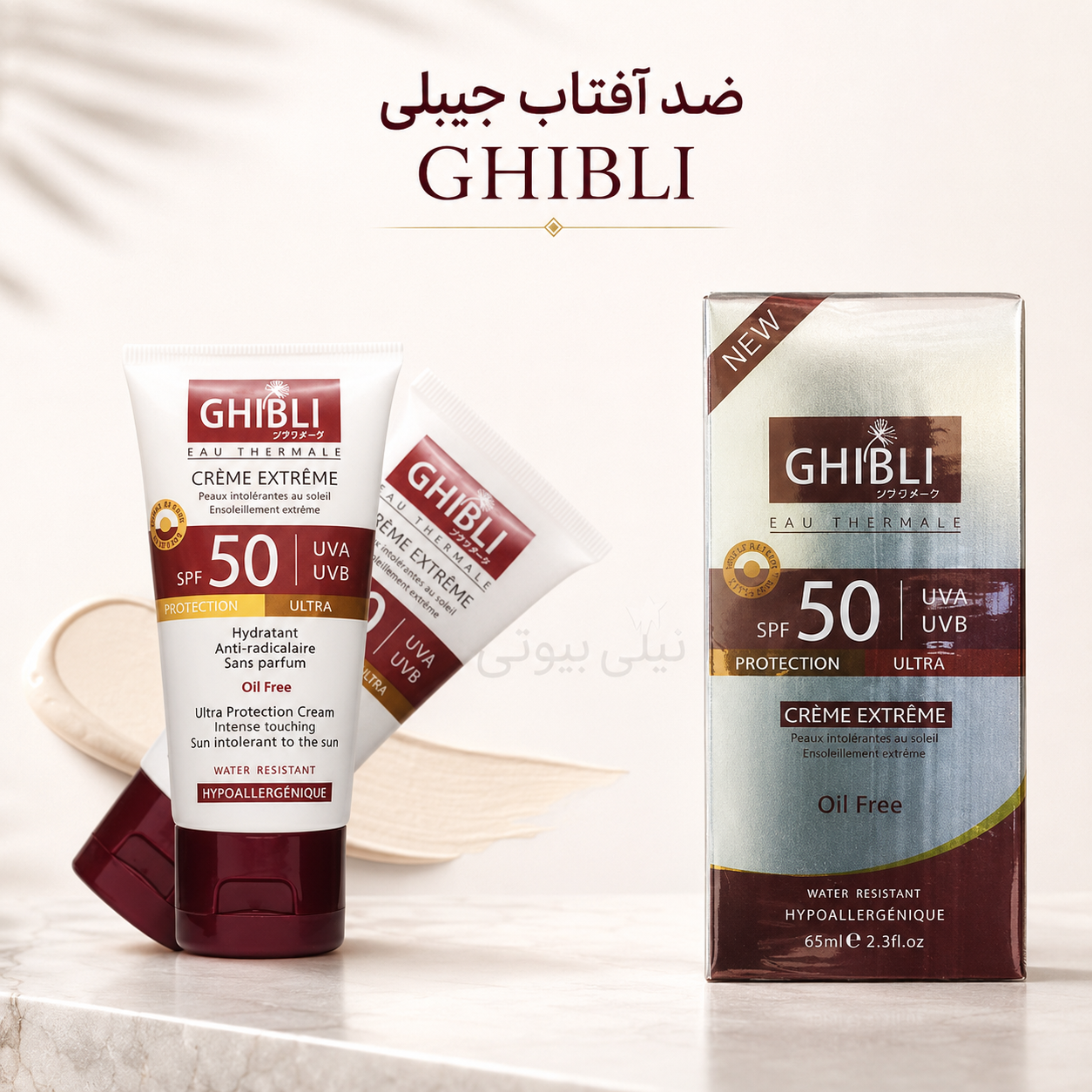 کرم ضد آفتاب جیبلی اصلی SPF50