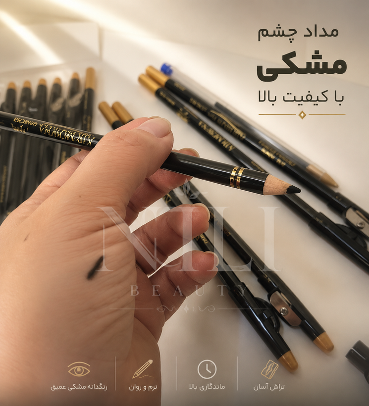 مداد چشم داخل چشم و بیرون چشم باکیفیت بالا Air mowna