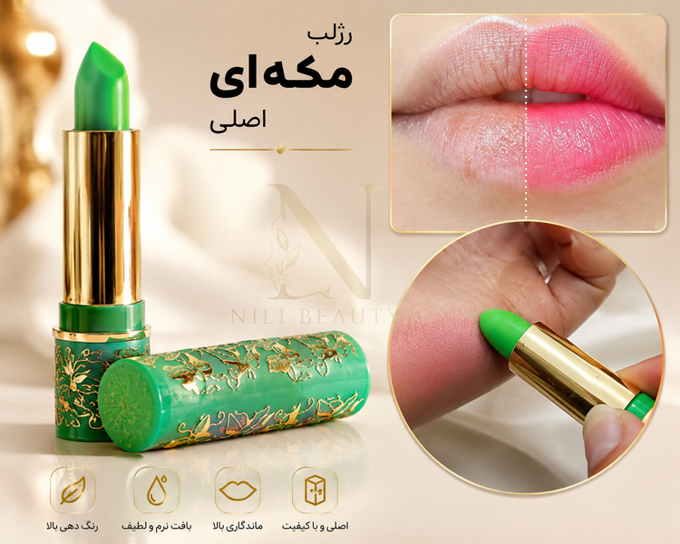 رژ لب حرارتی مکه ای اصلی رنگی ۲۴ ساعته Hare lip-Stick