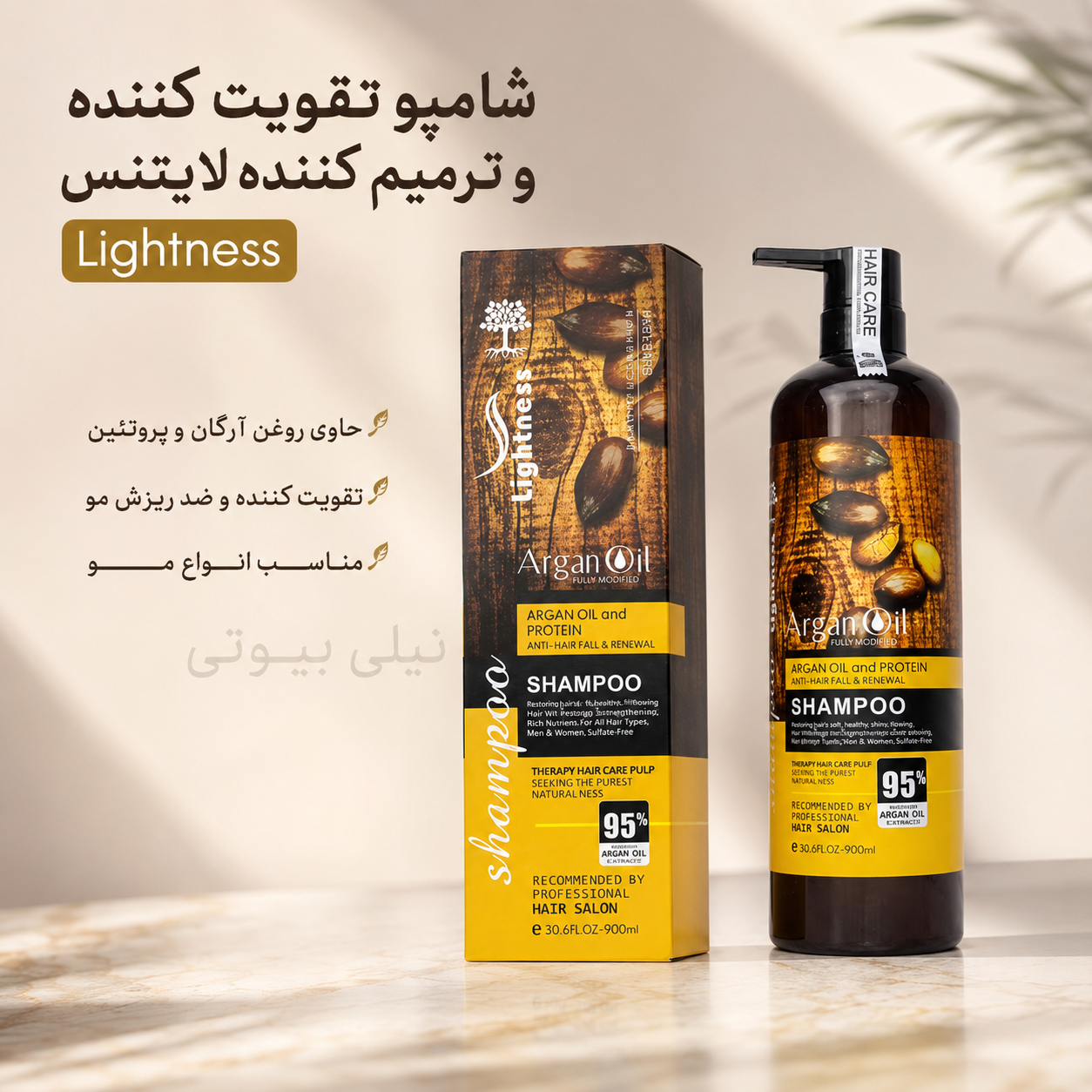 شامپو تقویت کننده و ترمیم‌کننده مو لایتنس مدل Argan اصلی