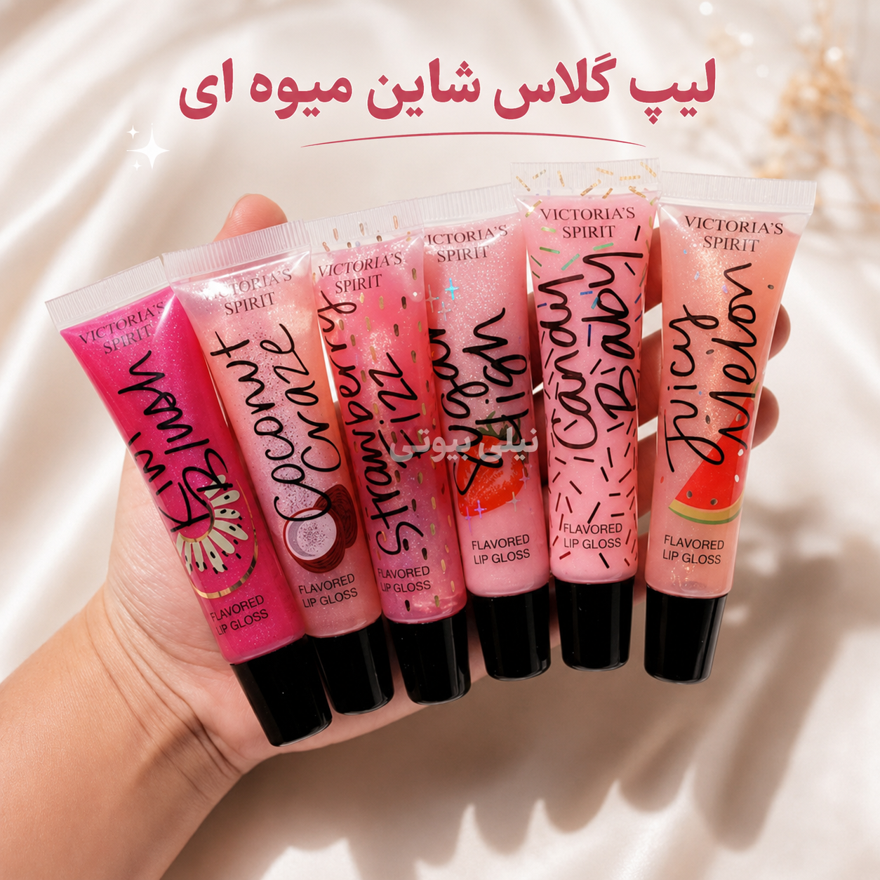 لیپ گلاس شاین میوه ای با کیفیت