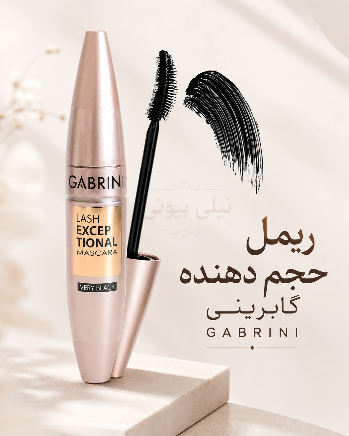 ریمل گابرینی اصلی Gabrini