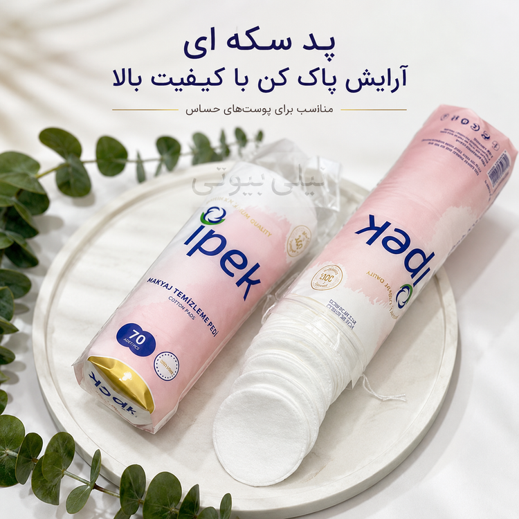 پدسکه ای آرایش پاک کن ایپک
