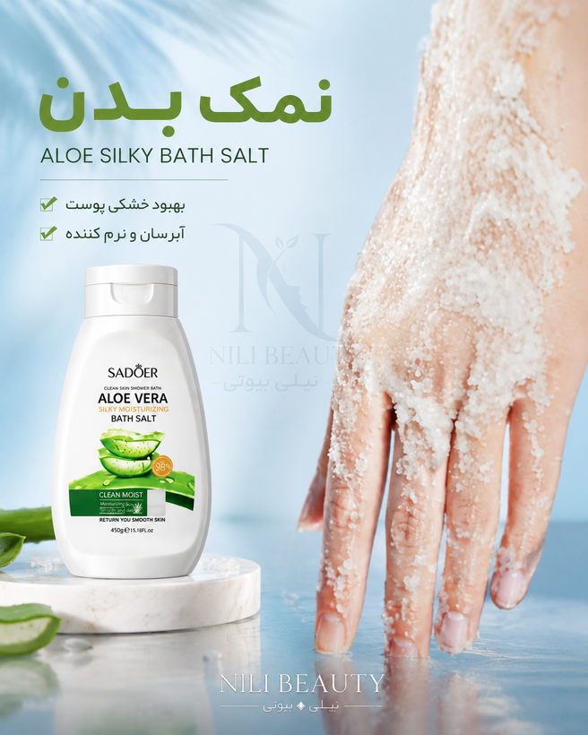 نمک بدن آلوورا سادور، لایه بردار و روشن کننده پوست بدن SADOER