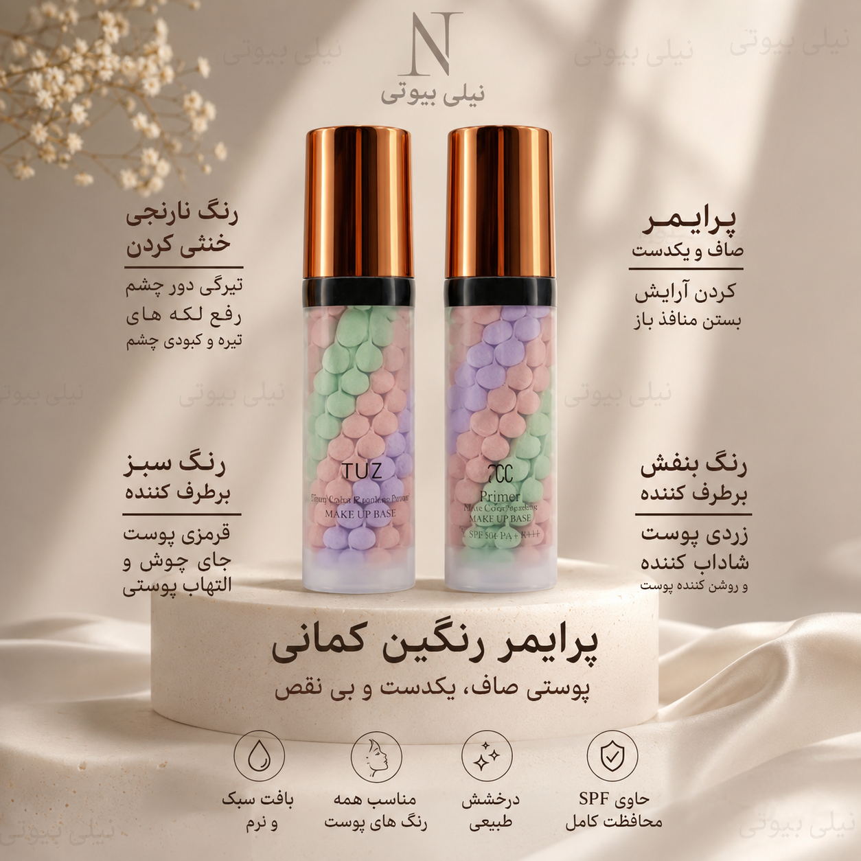 پرایمر رنگین کمانی