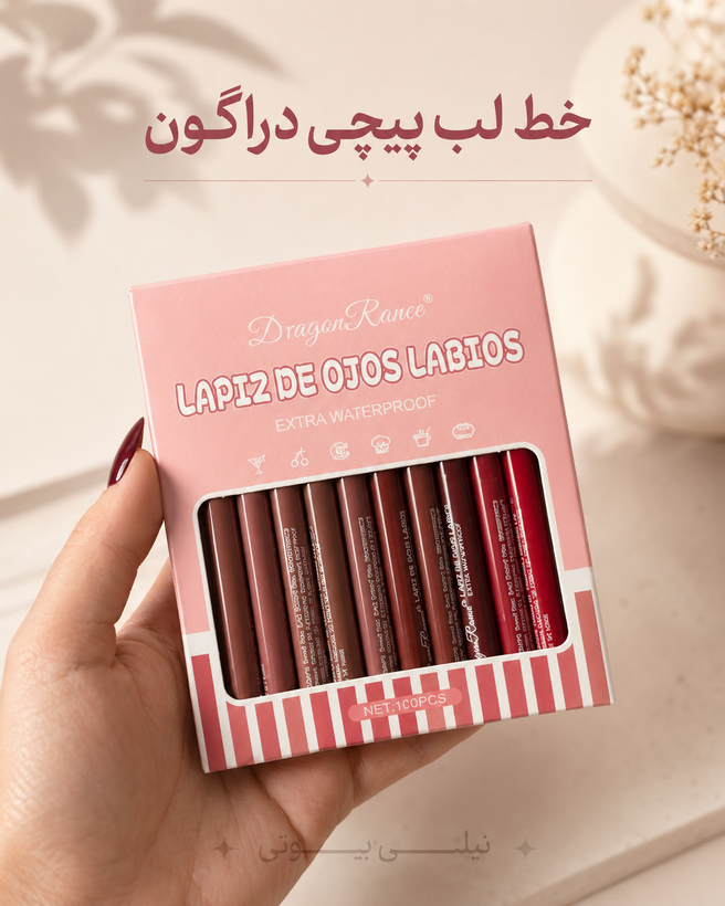 خط لب پیچی دراگون
