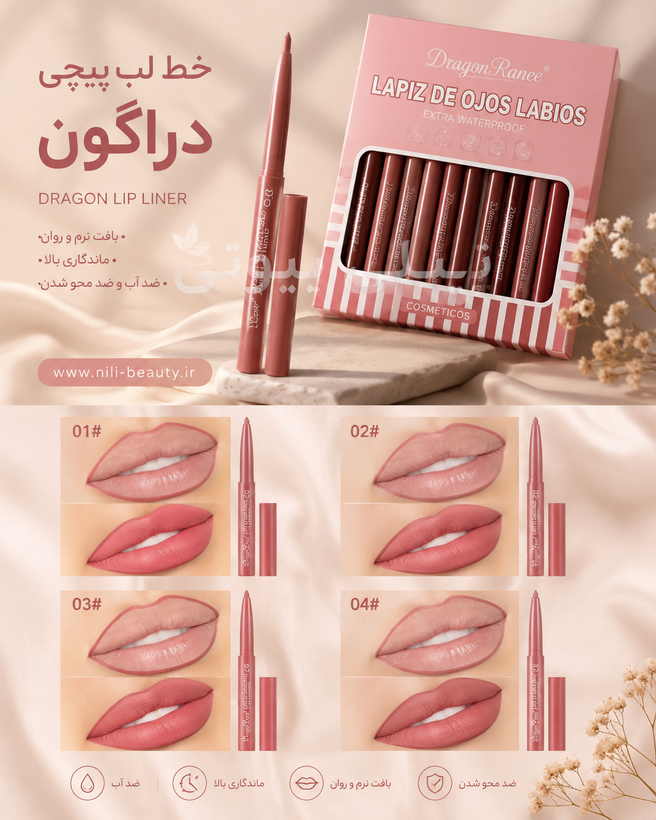 مداد یا خط لب پیچی دراگون اصلی Dragon