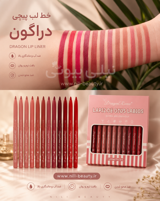 مداد یا خط لب پیچی دراگون اصلی Dragon
